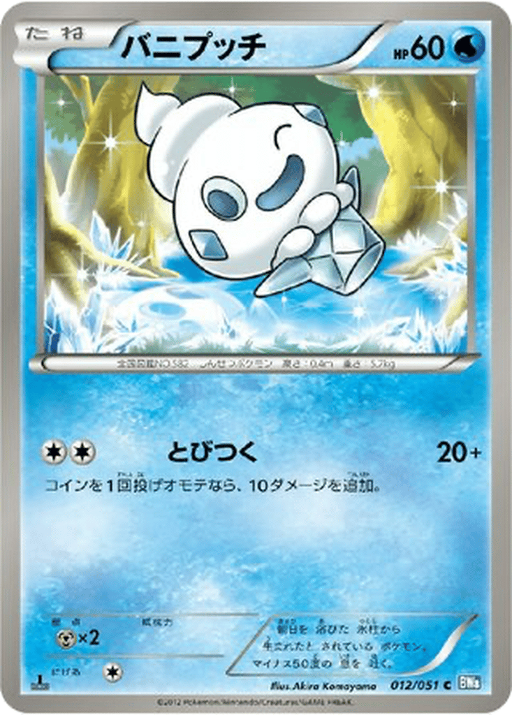 Vanillite card