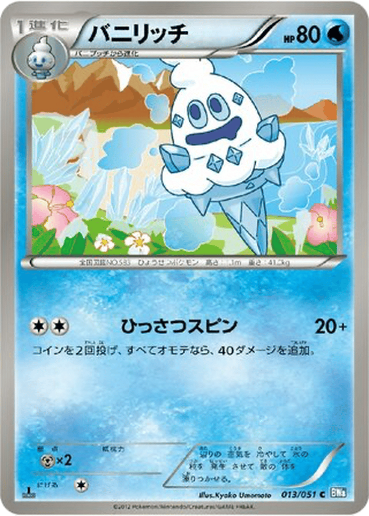 Vanillish card