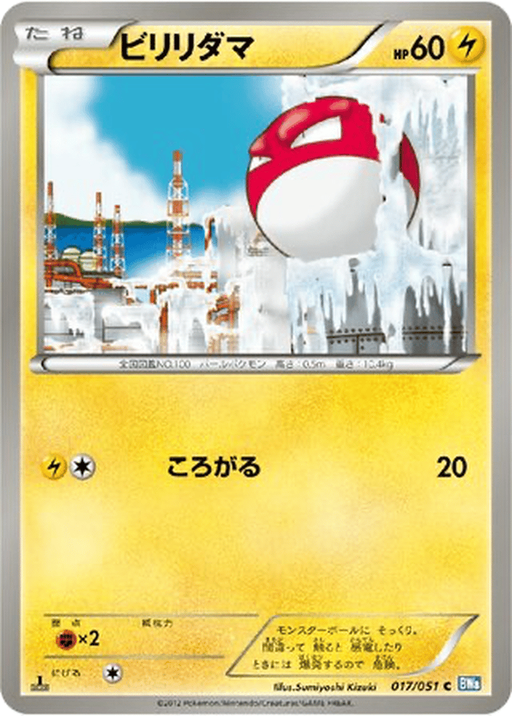 Voltorb card