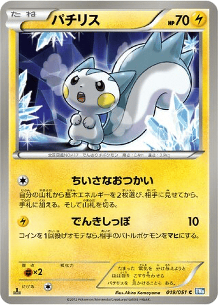 Pachirisu card