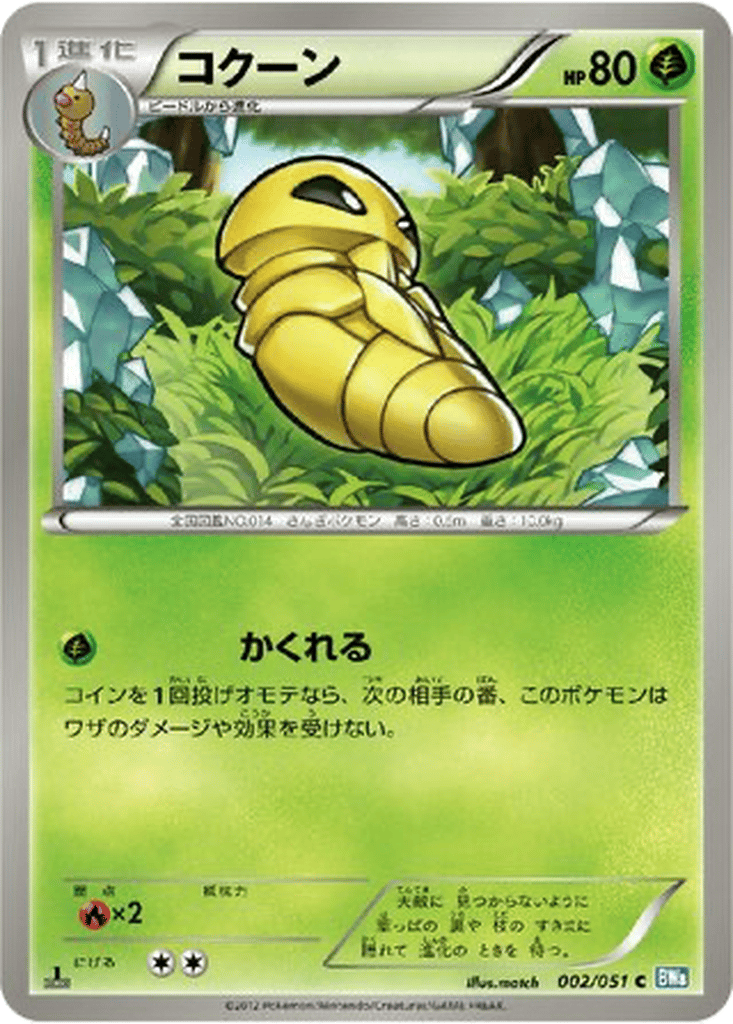 Kakuna card