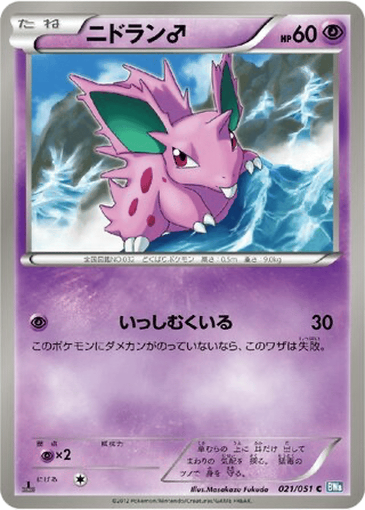 Nidoran ♂ card