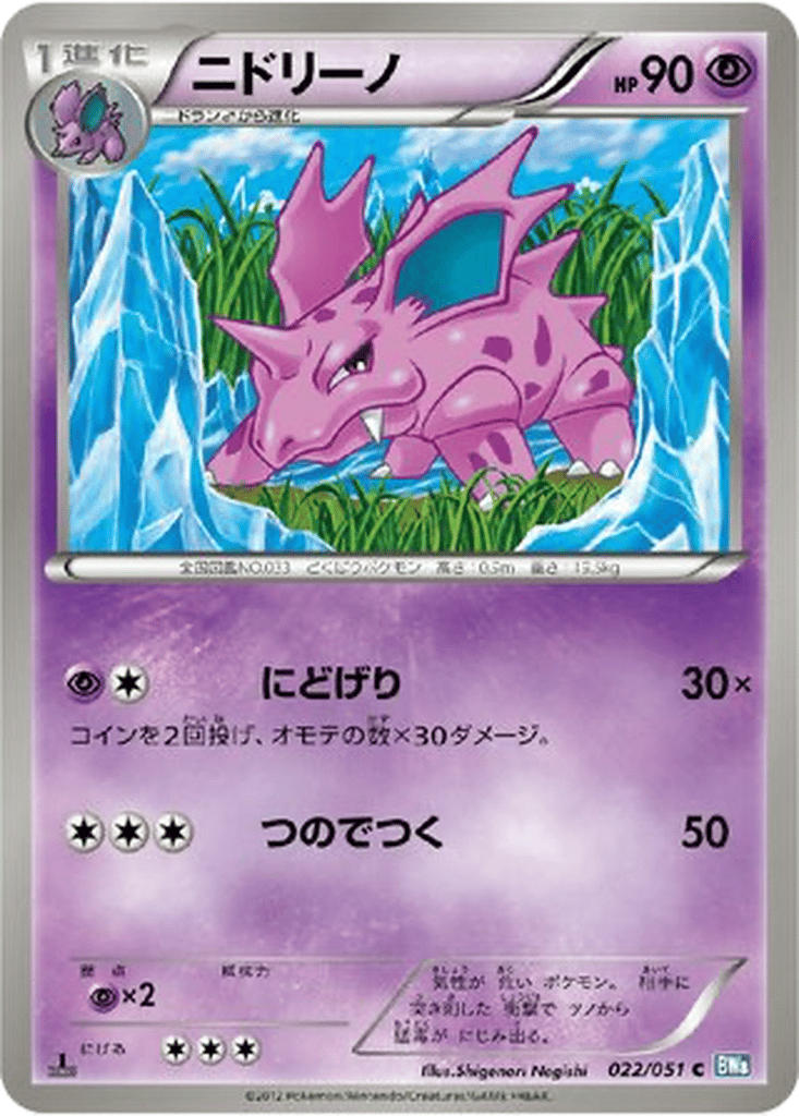 Nidorino card