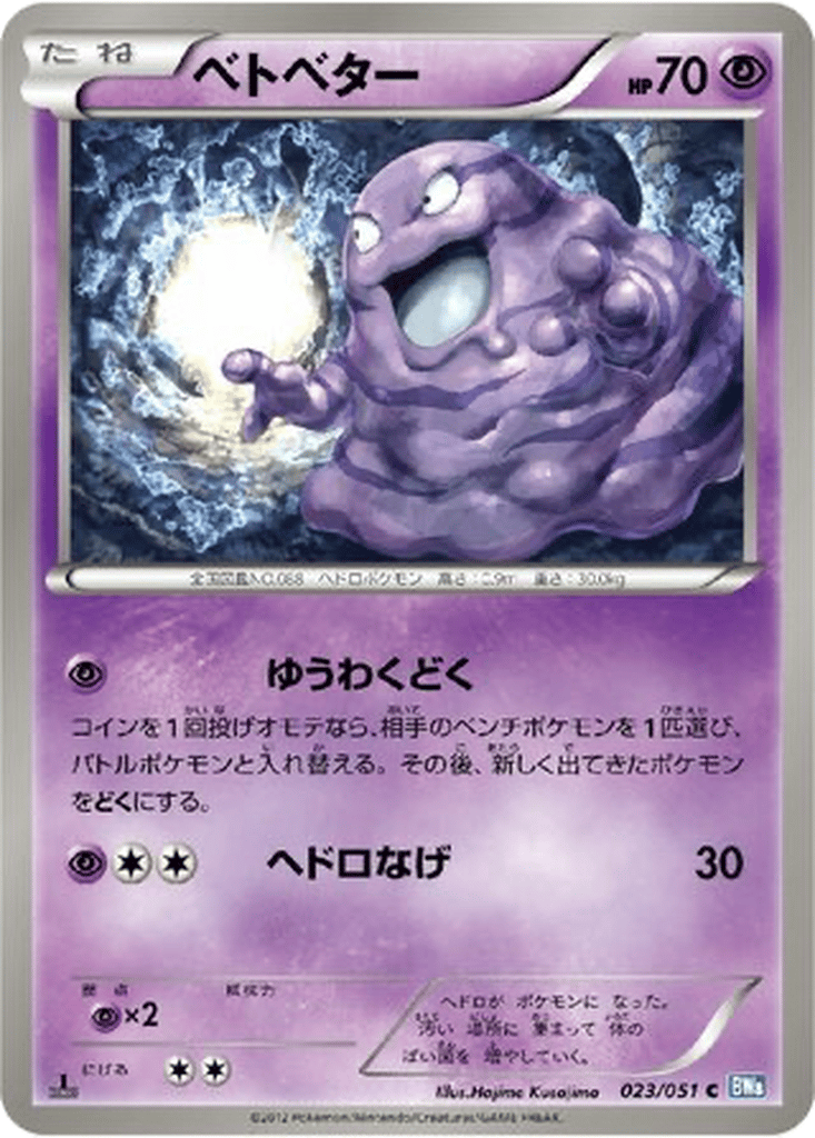 Grimer card