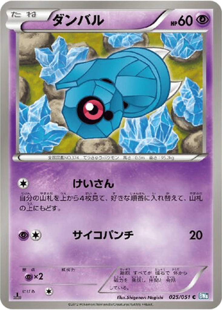 Beldum card