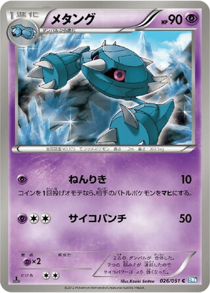 Metang card