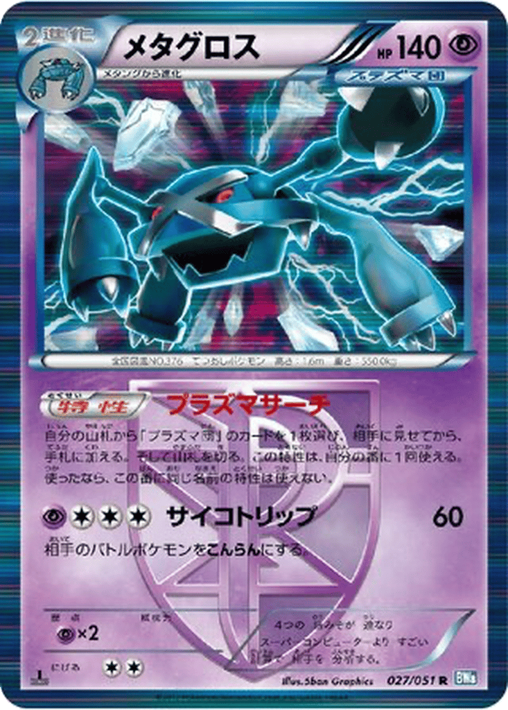Metagross card