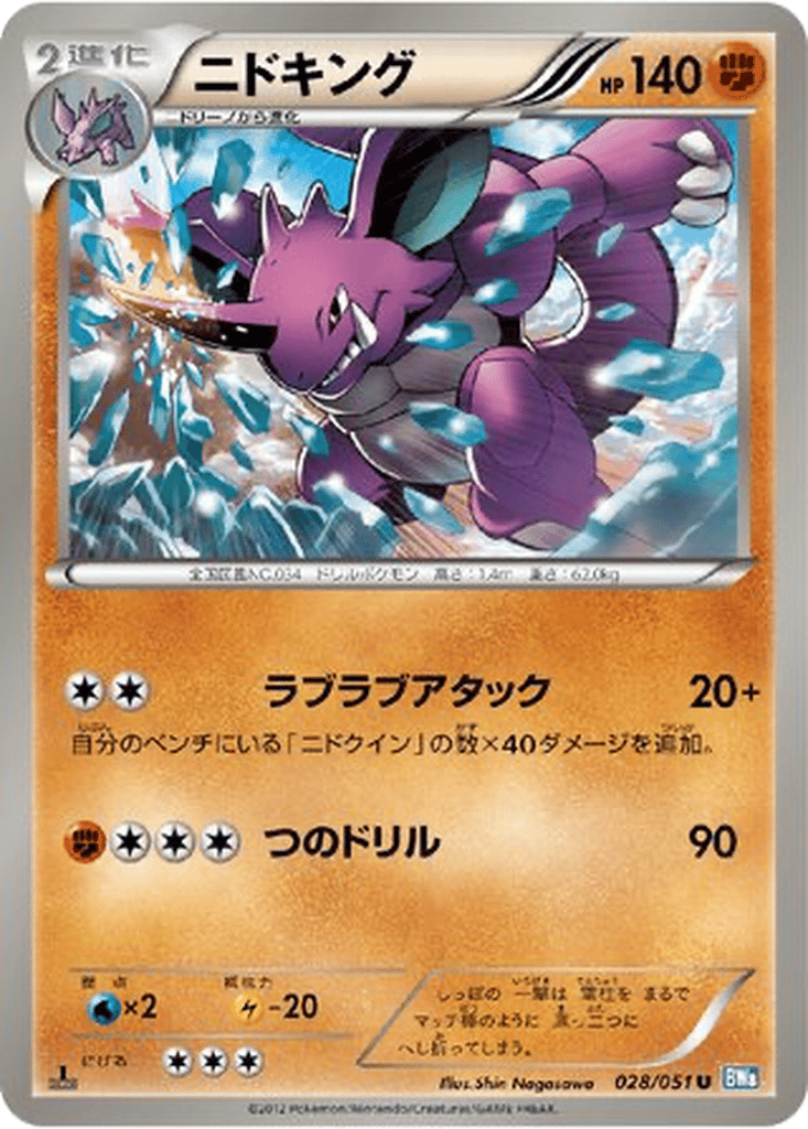 Nidoking card