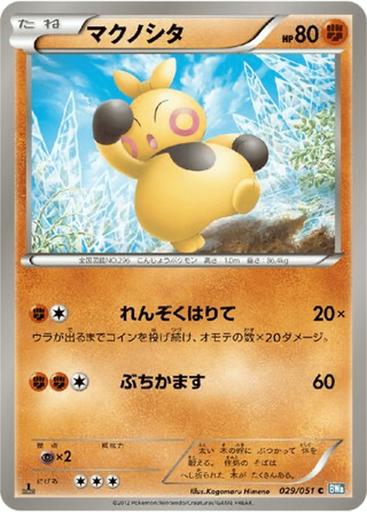 Makuhita card
