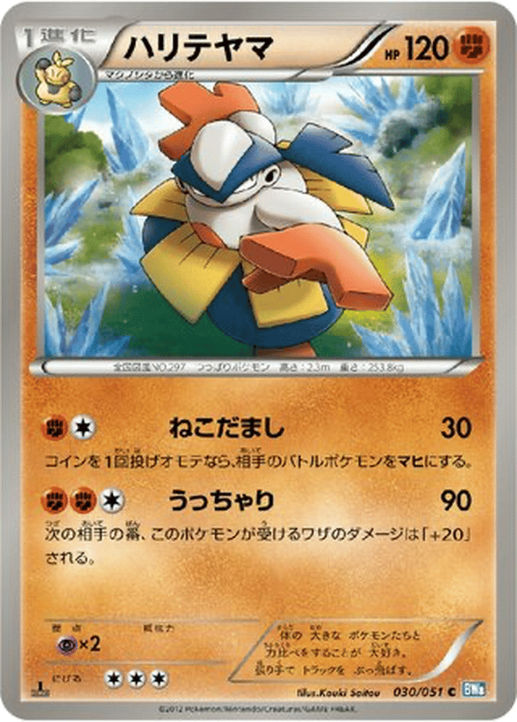 Hariyama card