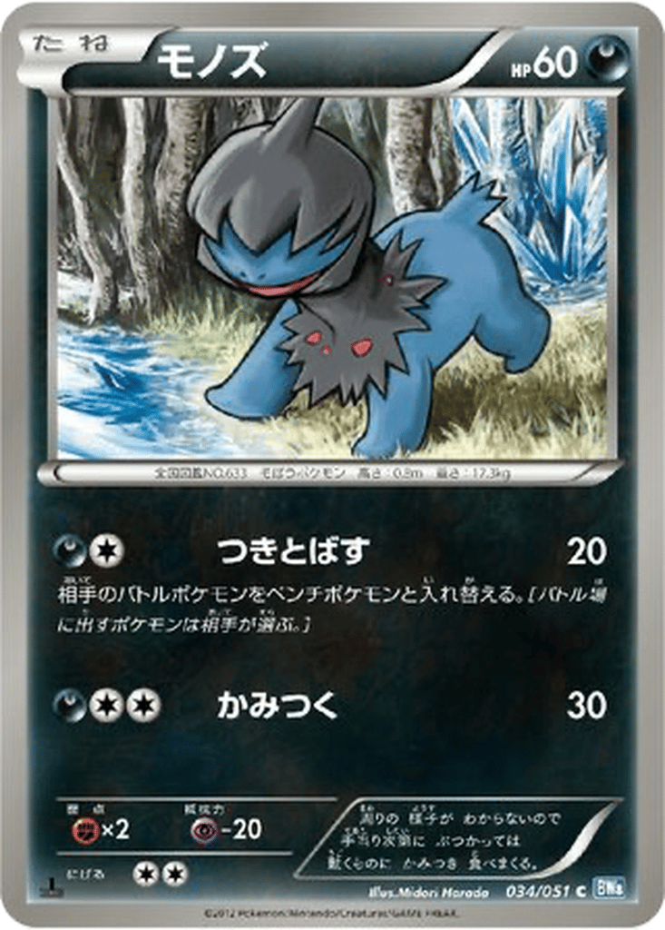 Deino card