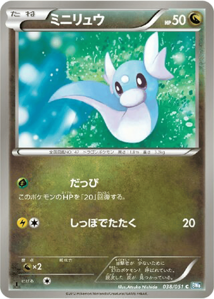 Dratini card