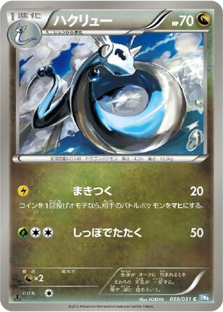 Dragonair card