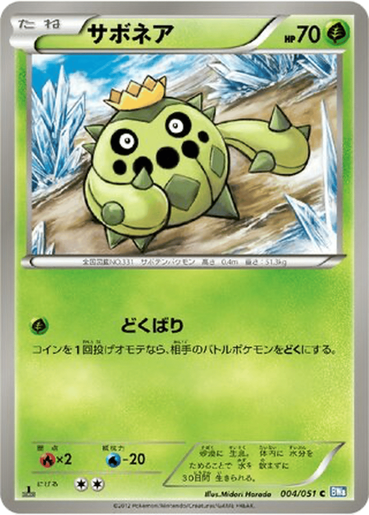 Cacnea card