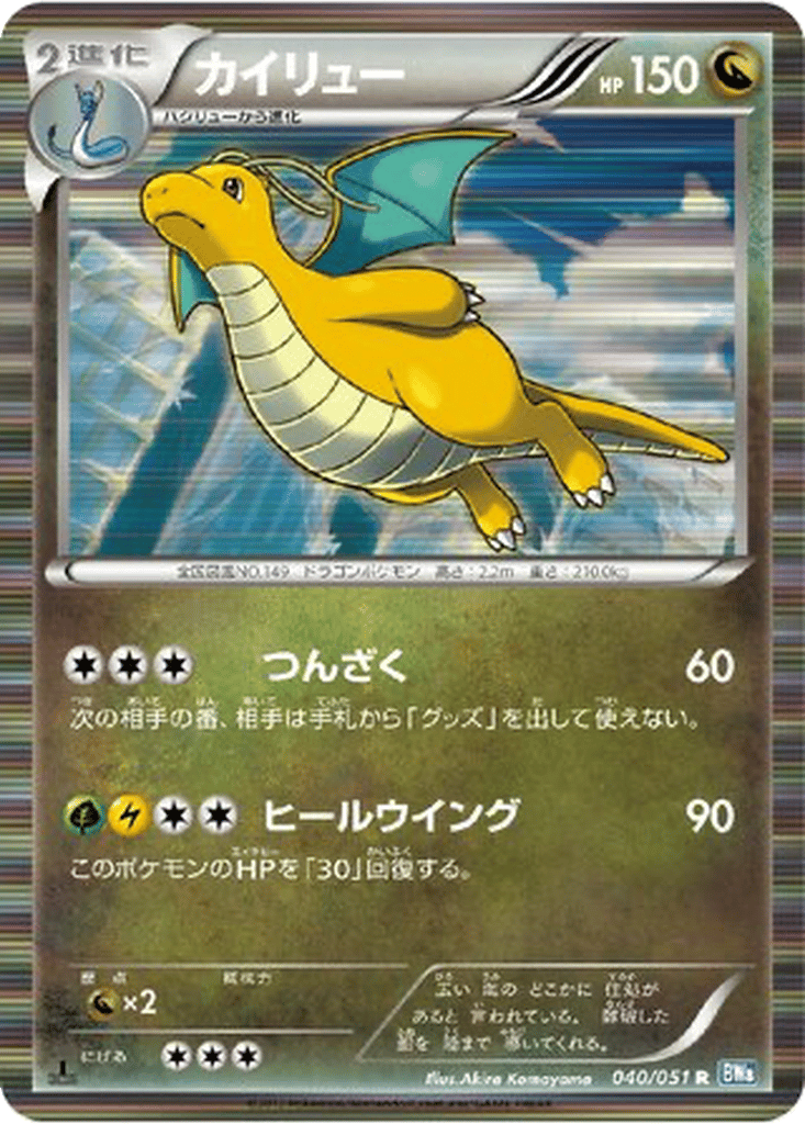 Dragonite card