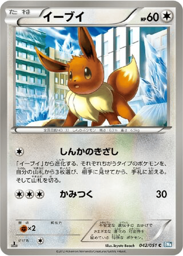Eevee card