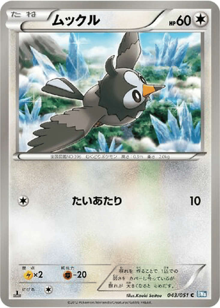 Starly card