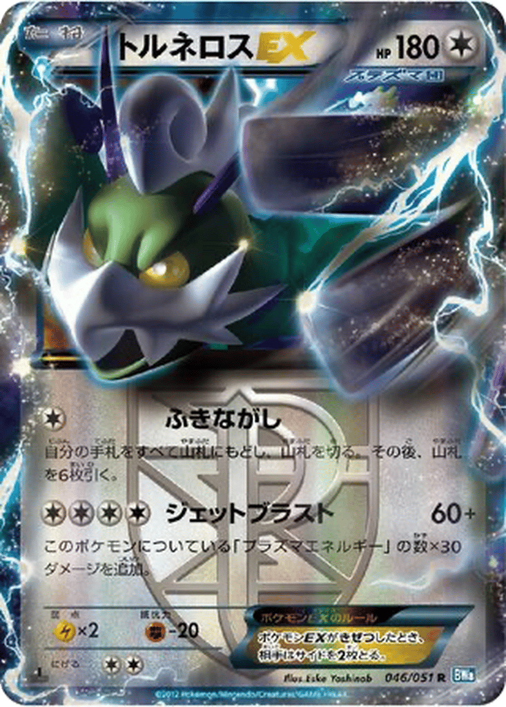 Tornadus EX card