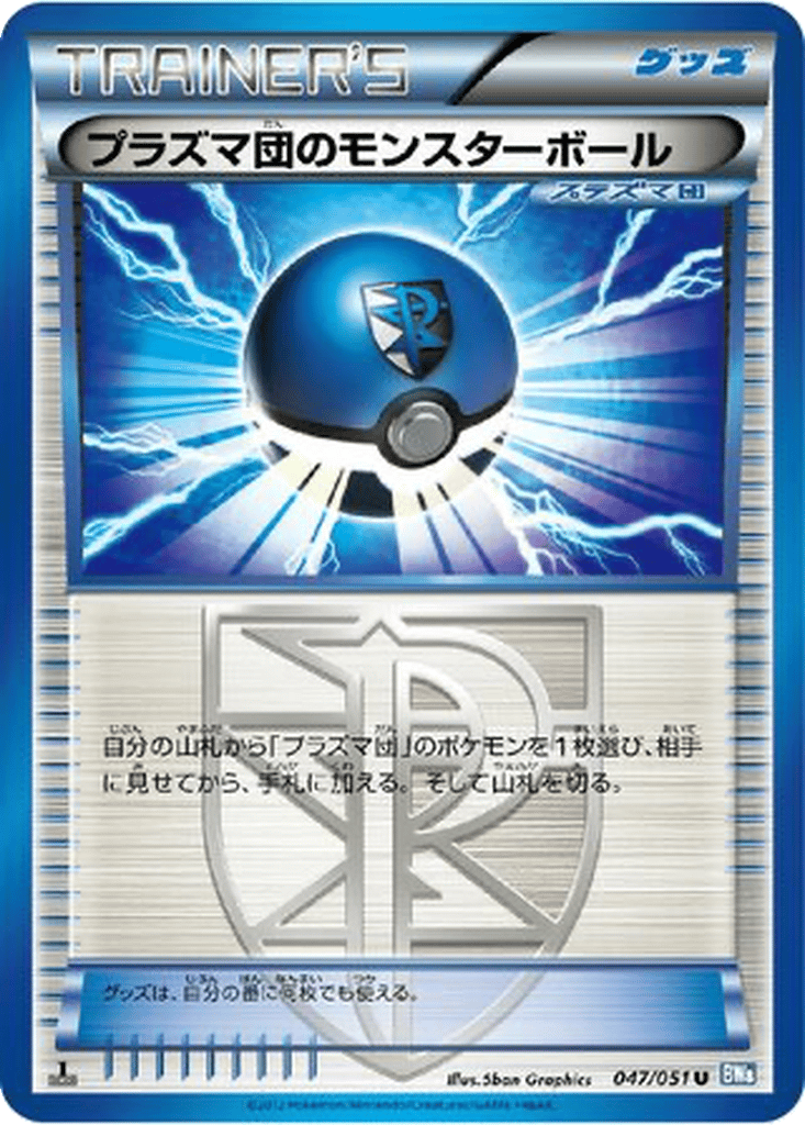 Team Plasma Ball card