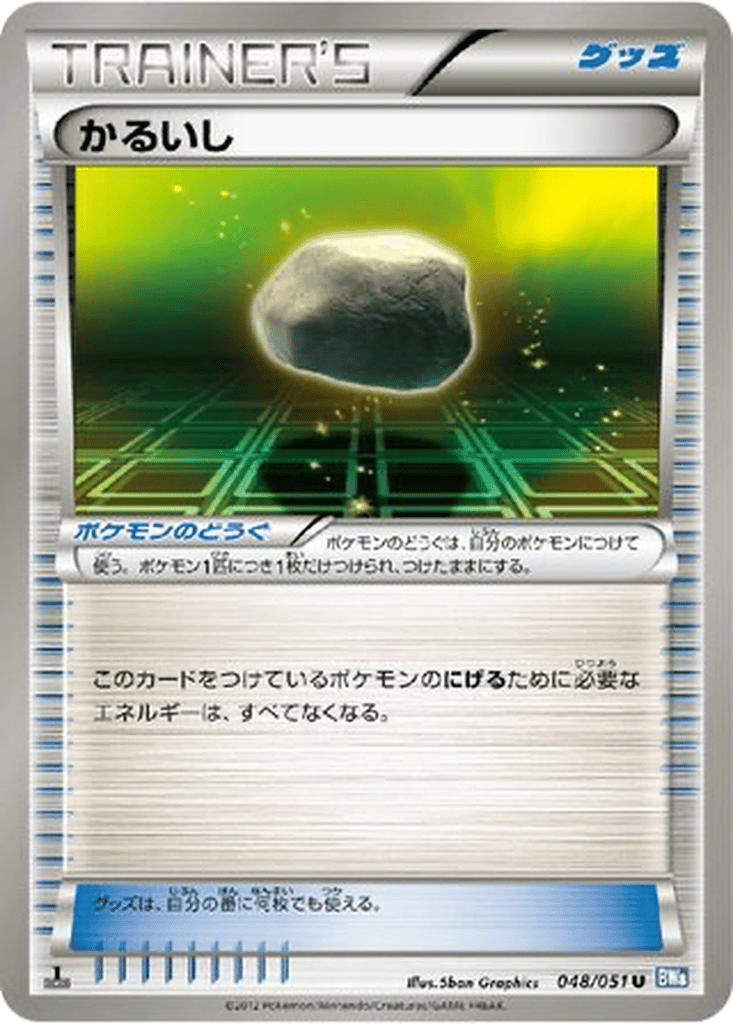 Float Stone card