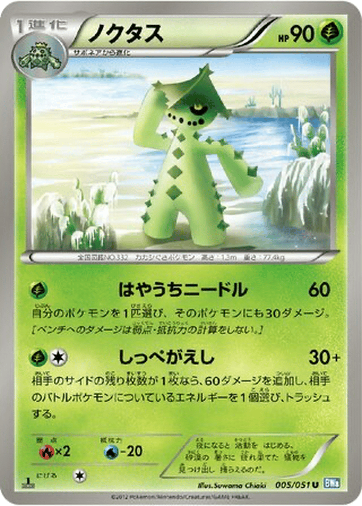Cacturne card