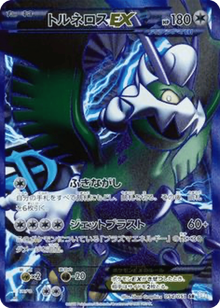 Tornadus EX card