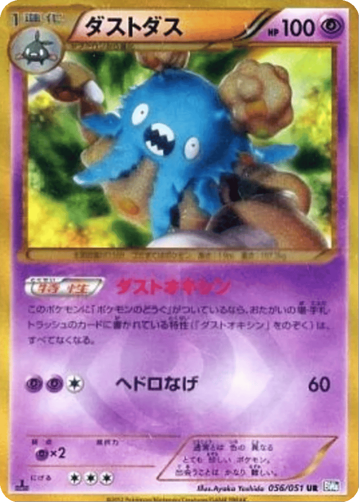 Garbodor card