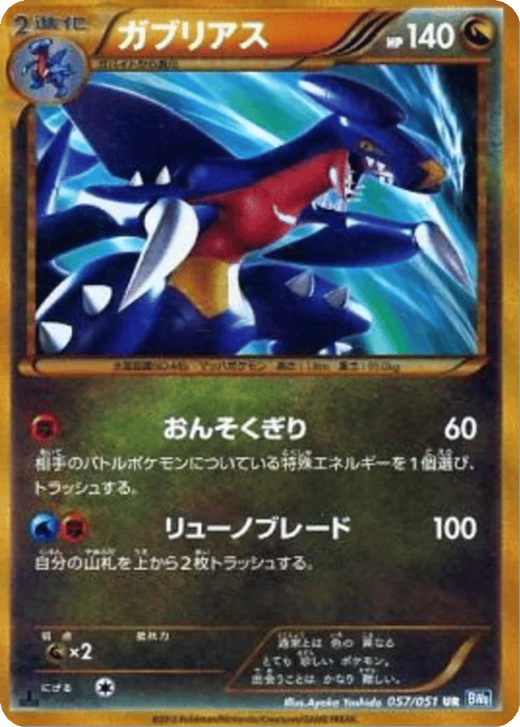 Garchomp card