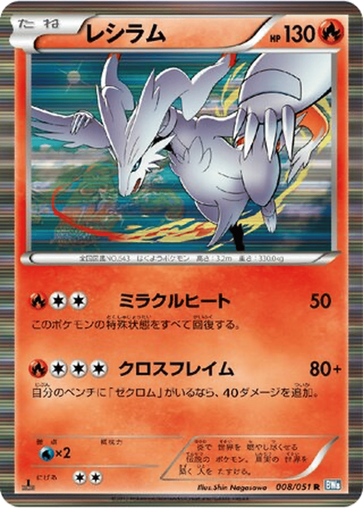 Reshiram card