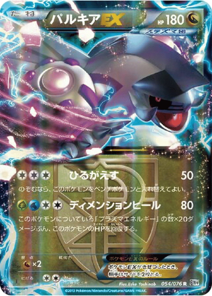 Palkia EX | Dex - for TCG Collectors