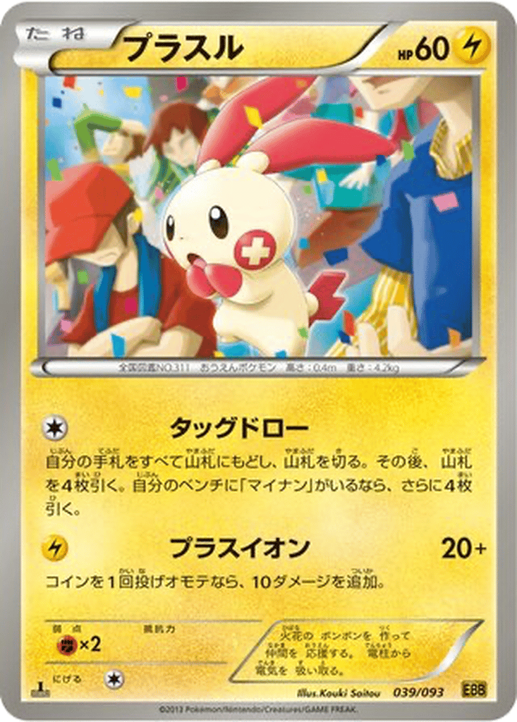 Plusle | Dex - for TCG Collectors