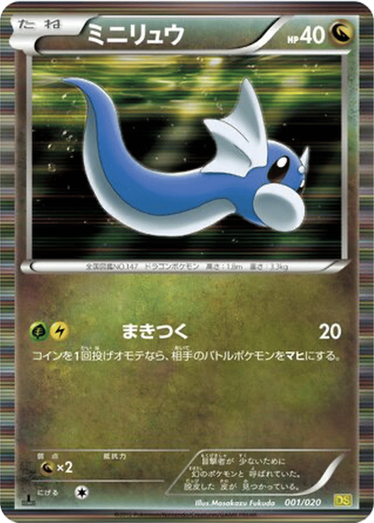Dratini card