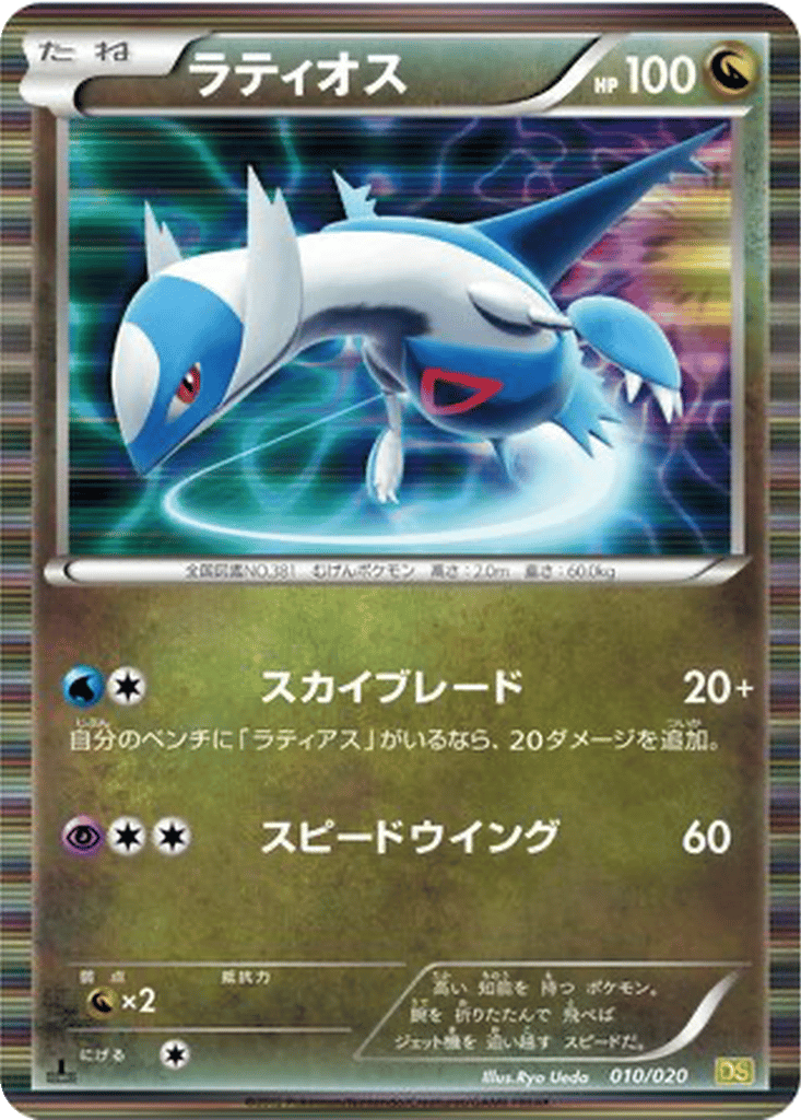 Latios card