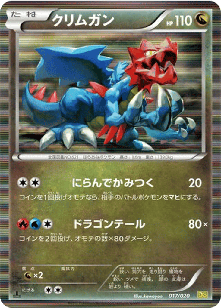 Druddigon card