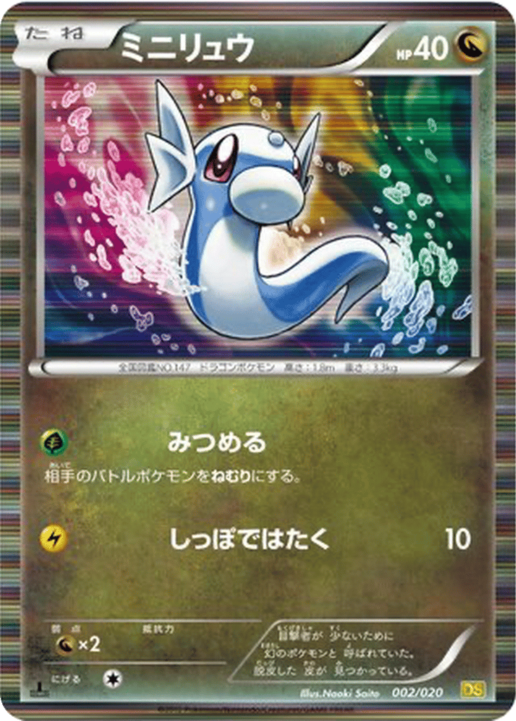 Dratini card