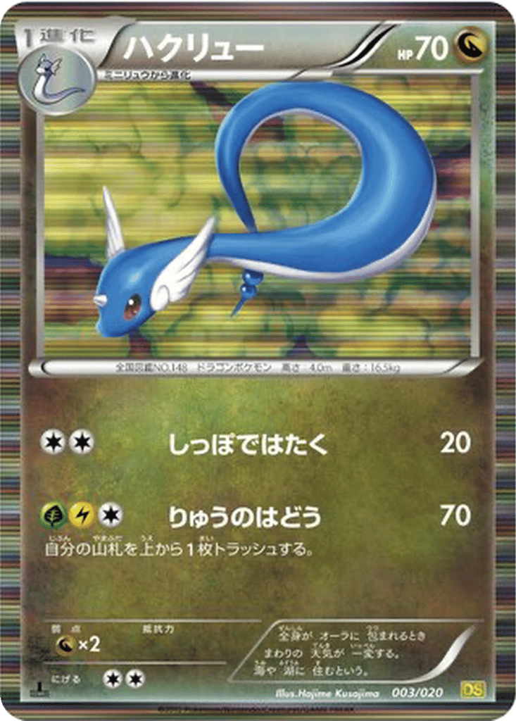 Dragonair card