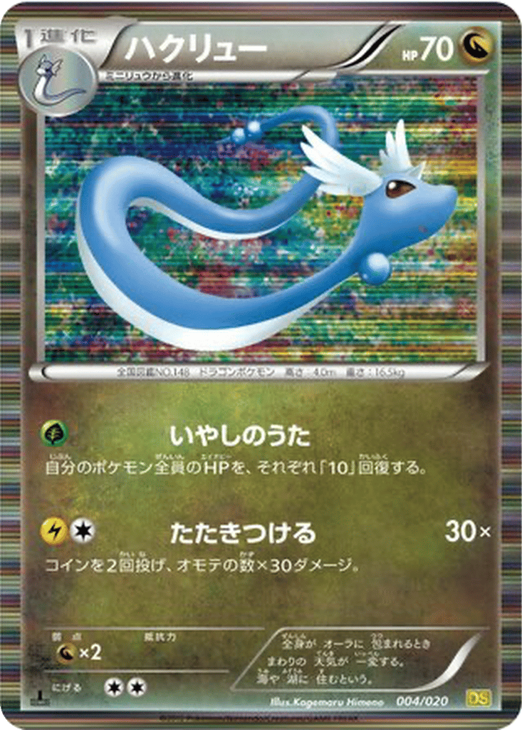 Dragonair card