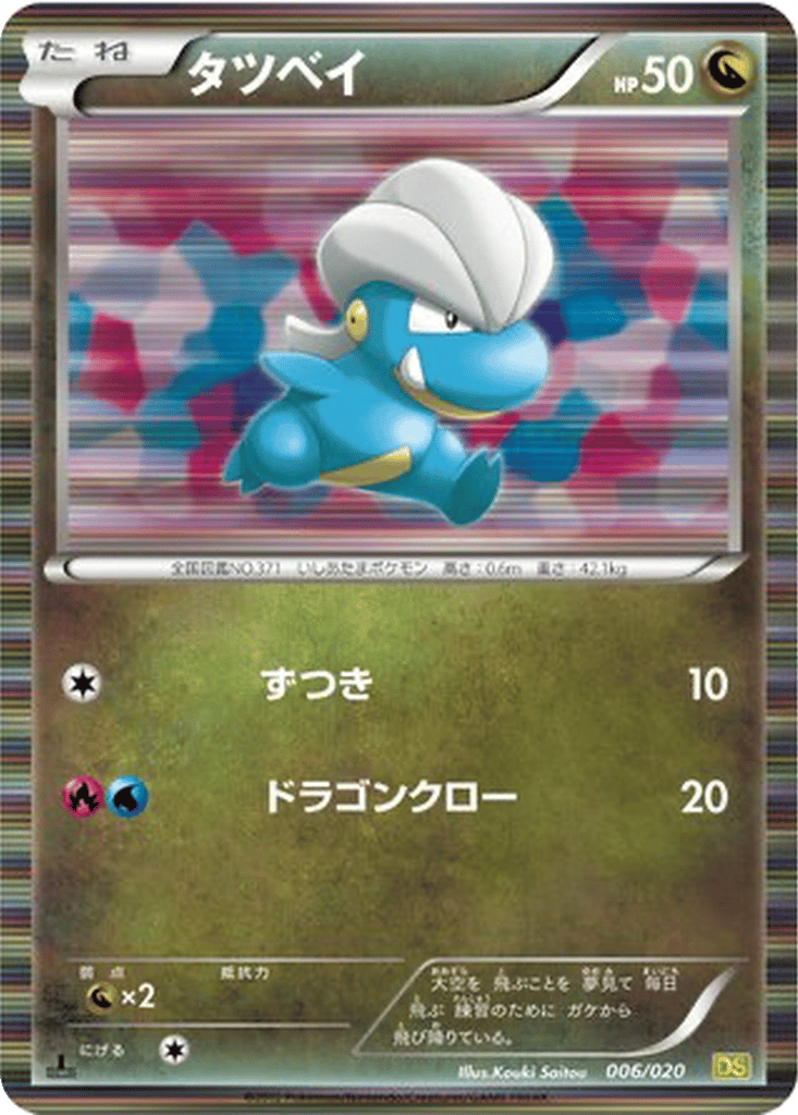 Bagon card