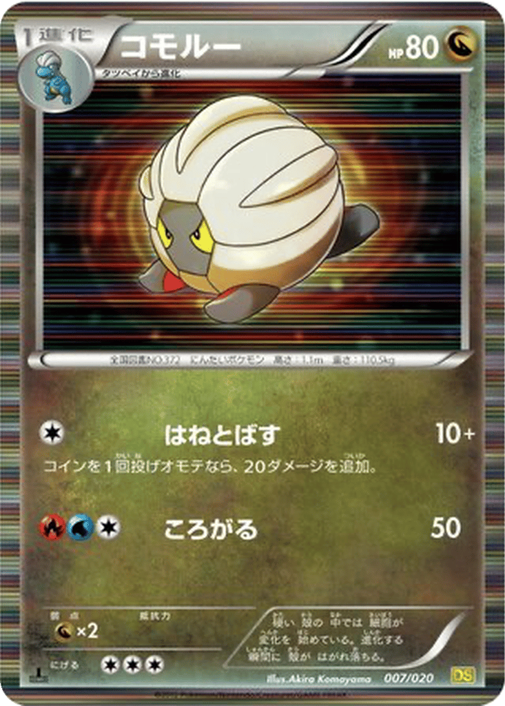 Shelgon card