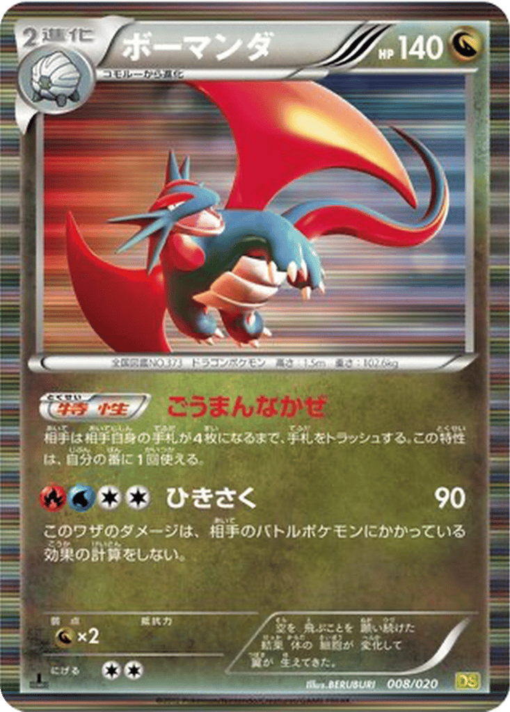 Salamence card