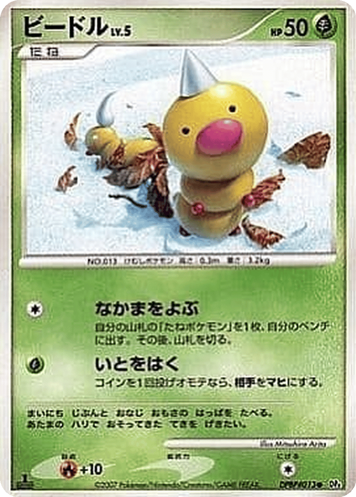 Weedle card