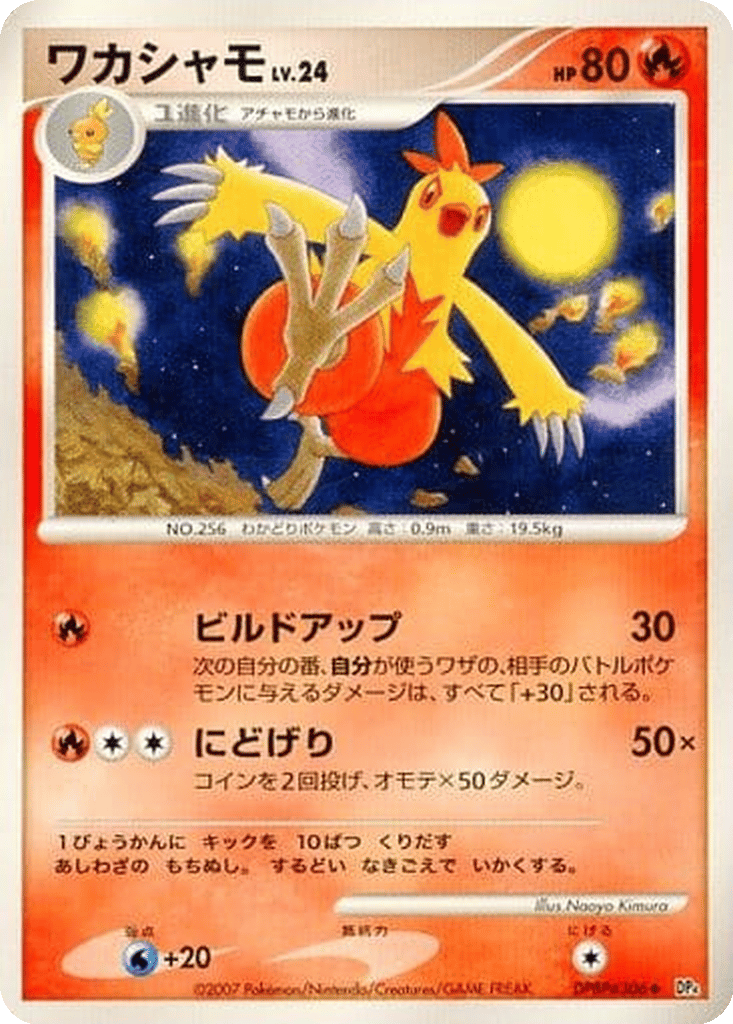 Combusken card