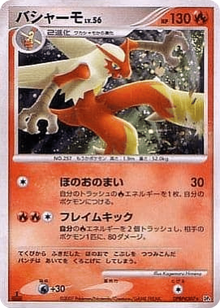 Blaziken card
