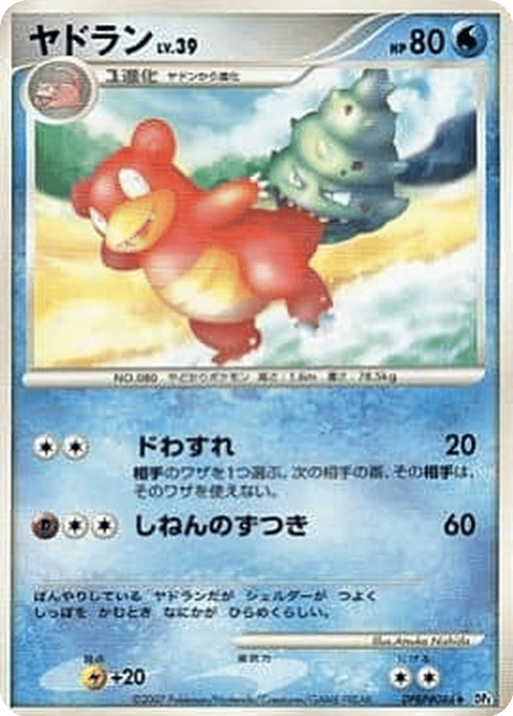 Slowbro card