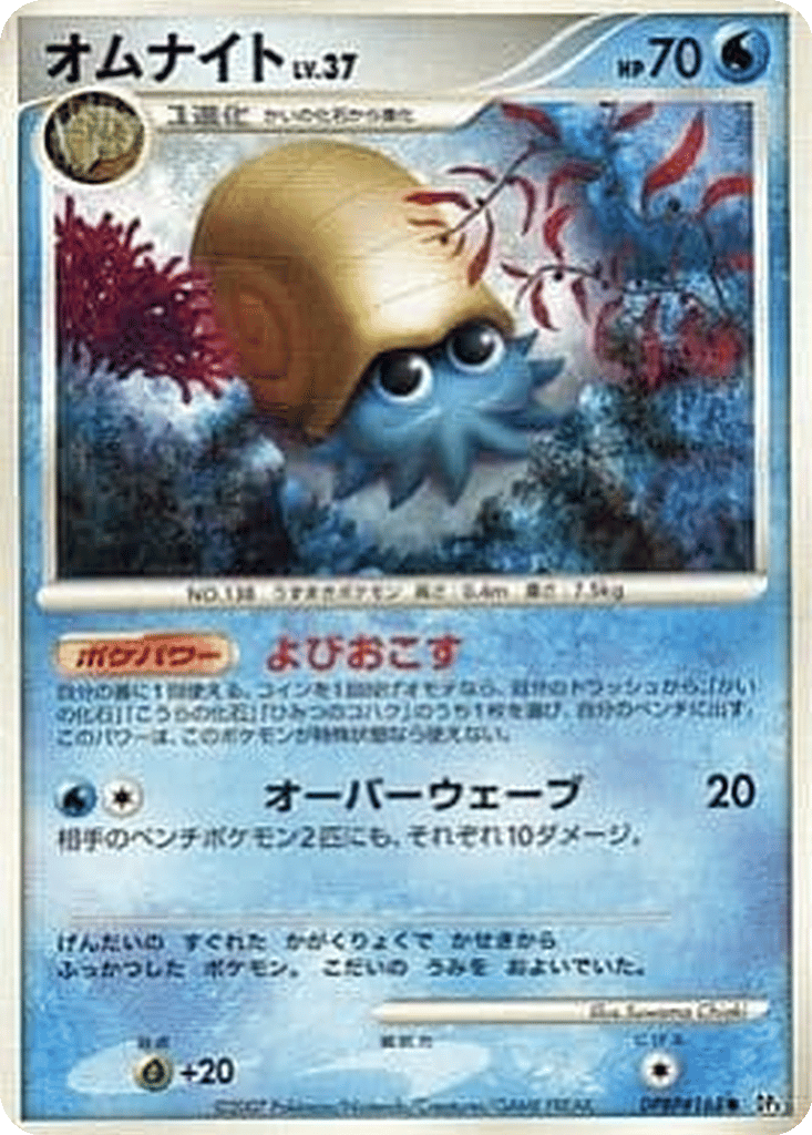Omanyte card