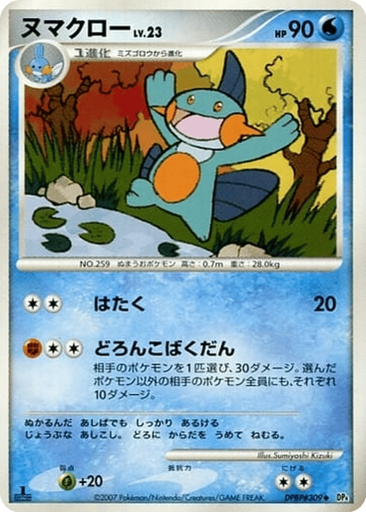 Marshtomp card