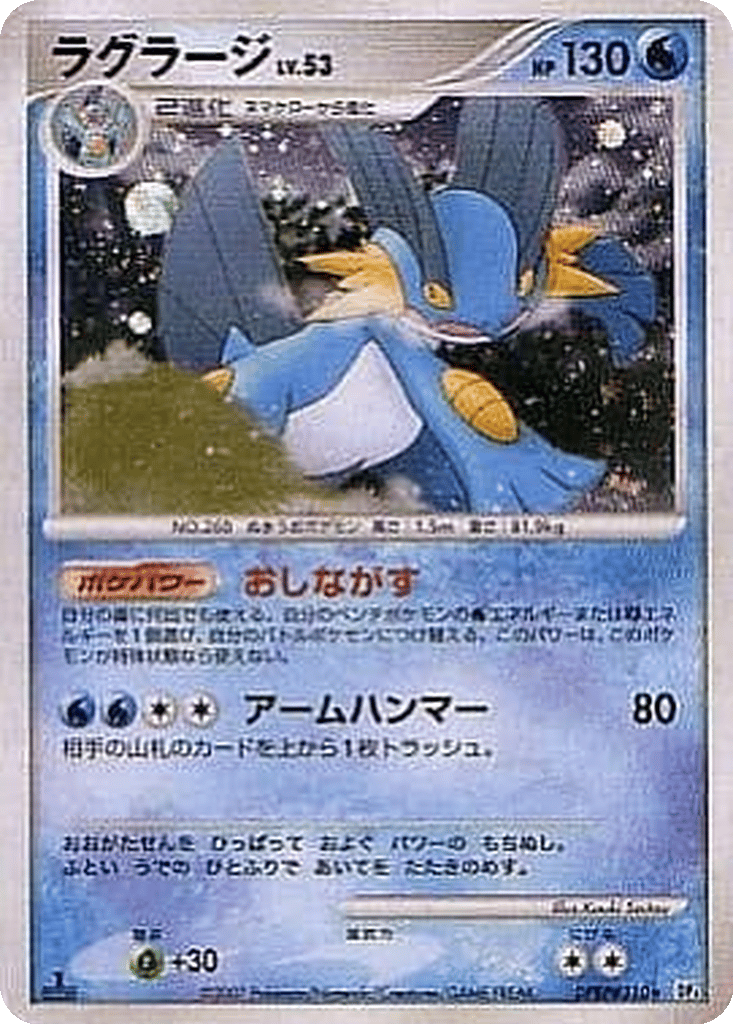Swampert card