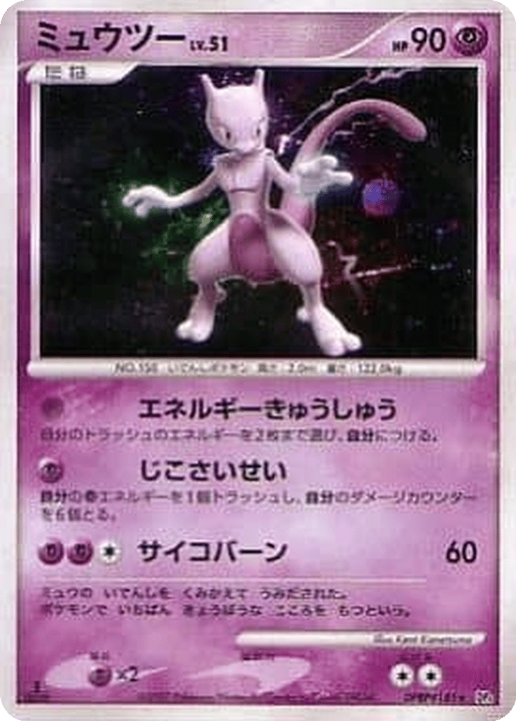 Mewtwo card
