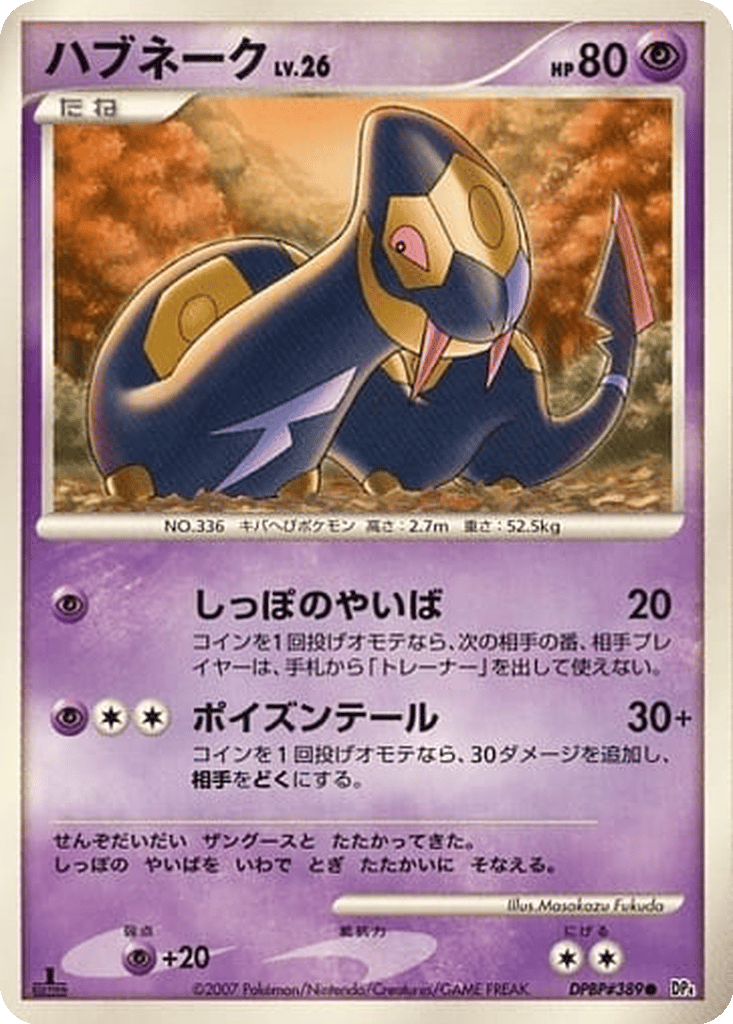 Seviper card
