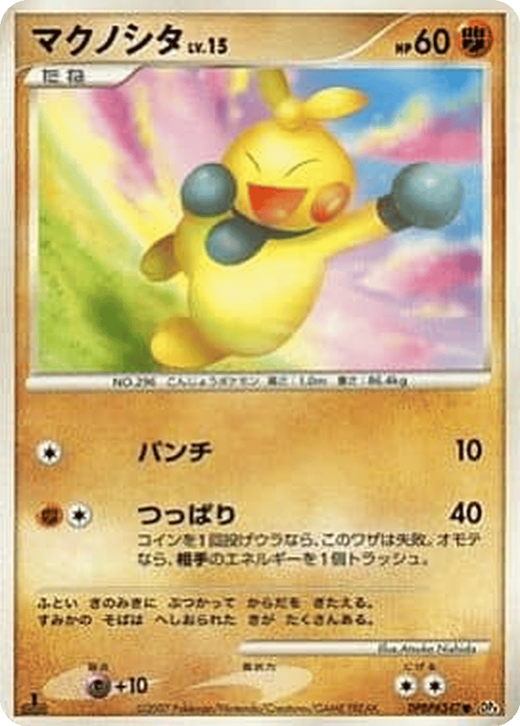 Makuhita card